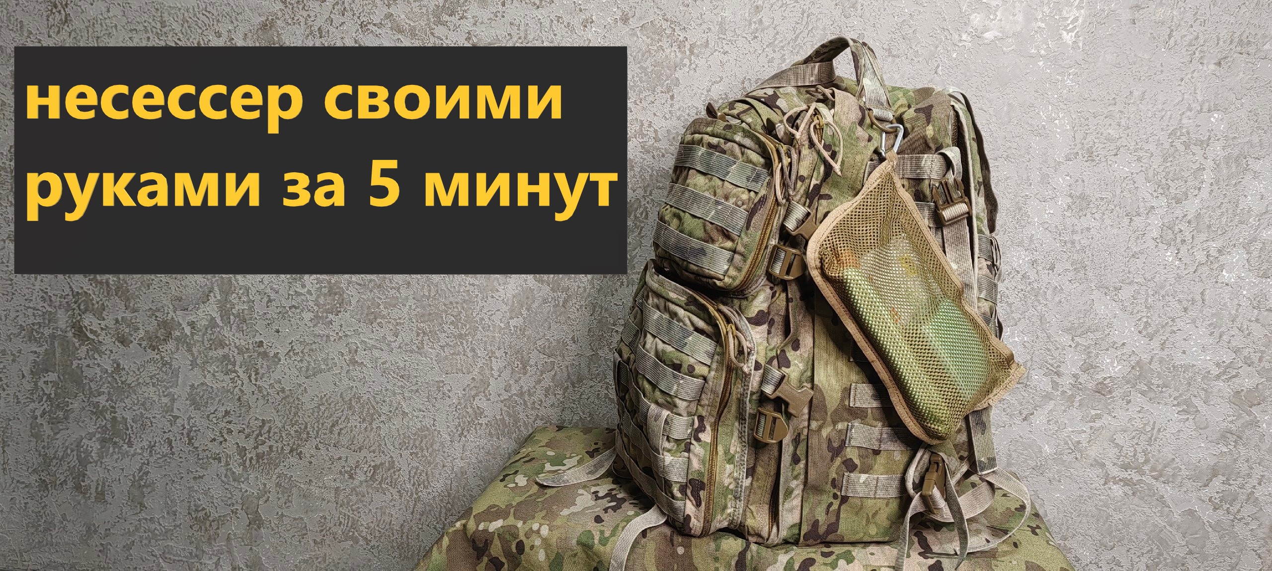 несессер своими руками