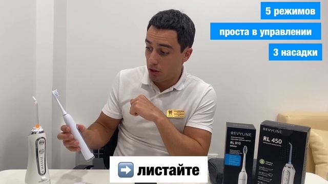 Обзор на зубную щетку Revyline RL010 и портативный ирригатор Revyline RL450 смотреть онлайн