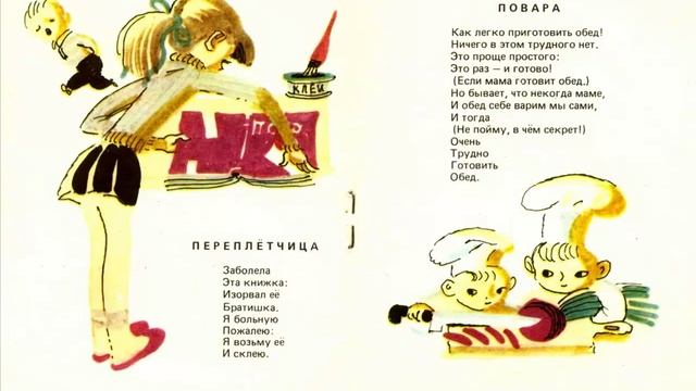 Читаем #стихи Строители Слесарь Сапожник Переплётчица Повара Шофёр Портниха Монтёр Борис #Заходер смотреть онлайн