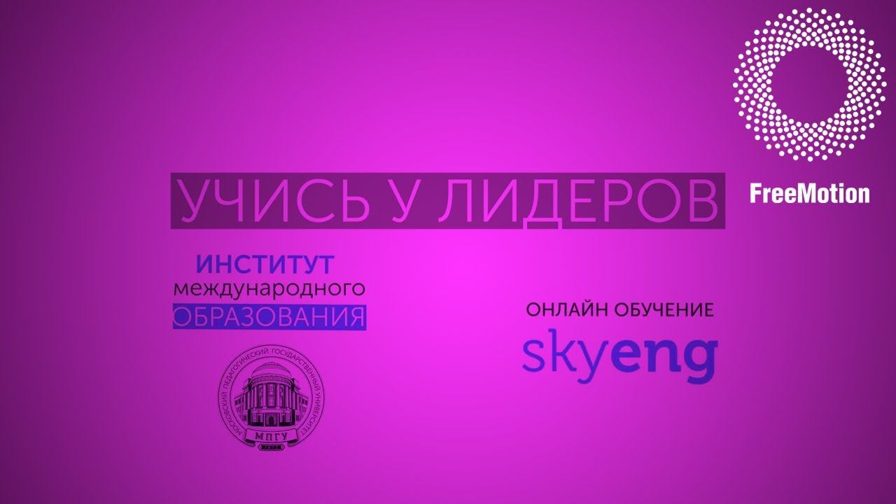 Skyeng. Презентация компании