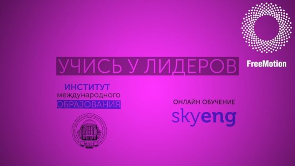Skyeng. Презентация компании