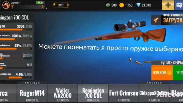 Sniper 3D выполняю главные (2 ЧАСТЬ)