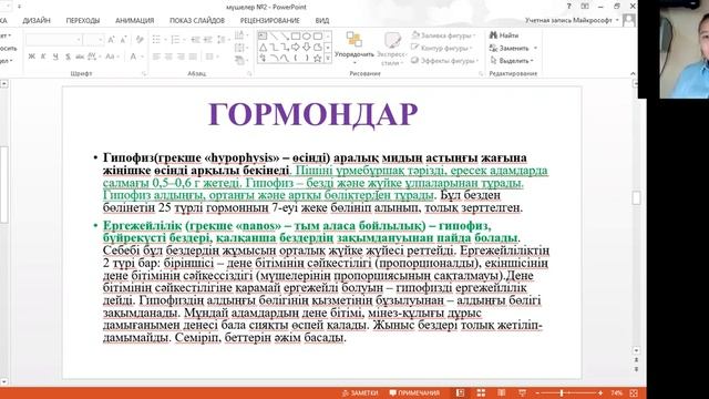 ҰБТ: Биология - мүшелер және мүшелер жүйесі смотреть онлайн