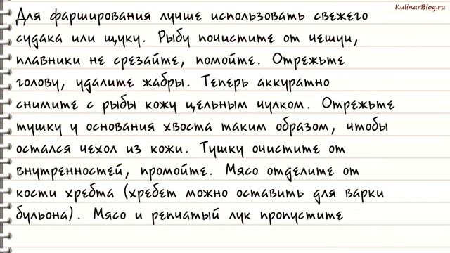 Рецепт Как фаршировать рыбу смотреть онлайн