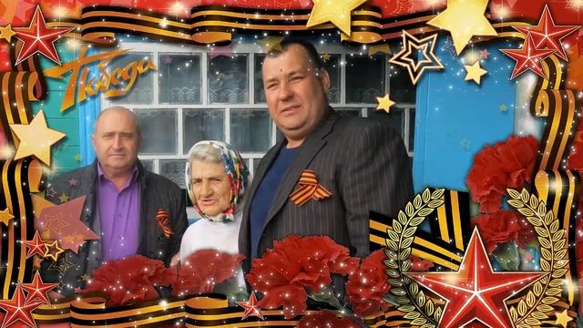 Поздравления ветеранов с Днём Победы, г. Лесозаводск. с. Филаретовка смотреть онлайн