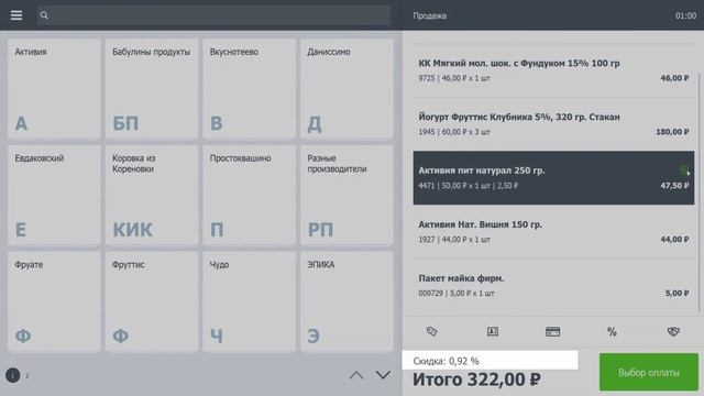 Frontol Simple. Пробиваем и оплачиваем товар.