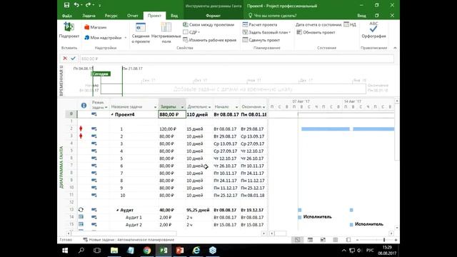 Microsoft Project: "лучшие" и "худшие" практики, часть 2 смотреть онлайн