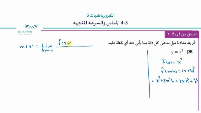 8-3 المماس والسرعة المتجهة | رياضيات ثالث ثانوي | عبدالوهاب العوهلي смотреть онлайн