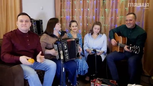 Ах, как сердцу хочется... – Ансамбль ПТАШИЦА .