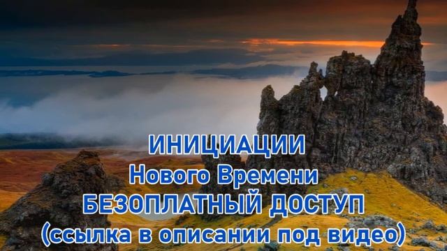 ВЛИЯНИЕ ЗАКОНА ПРИТЯЖЕНИЯ НА ДУХОВНОЕ ПРОБУЖДЕНИЕ-ченнелинг смотреть онлайн