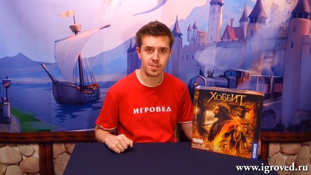 Хоббит: Пустошь Смауга. Обзор настольной игры от Игроведа смотреть онлайн