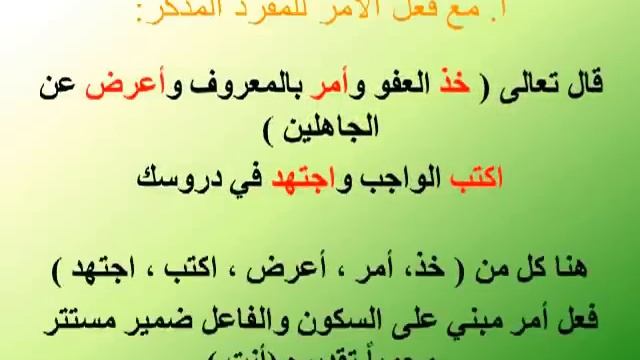 نحو 2 ـ ث ـ فـ2 الضمير المستتر2.mp4 смотреть онлайн