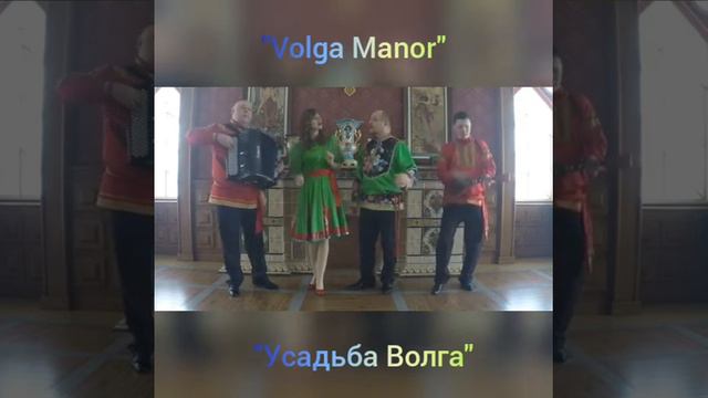 Volga Manor смотреть онлайн