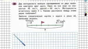 Задание №30 Умножение чисел, ... - ГДЗ по Математике Рабочая тетрадь 4 класс (Моро) 2 часть