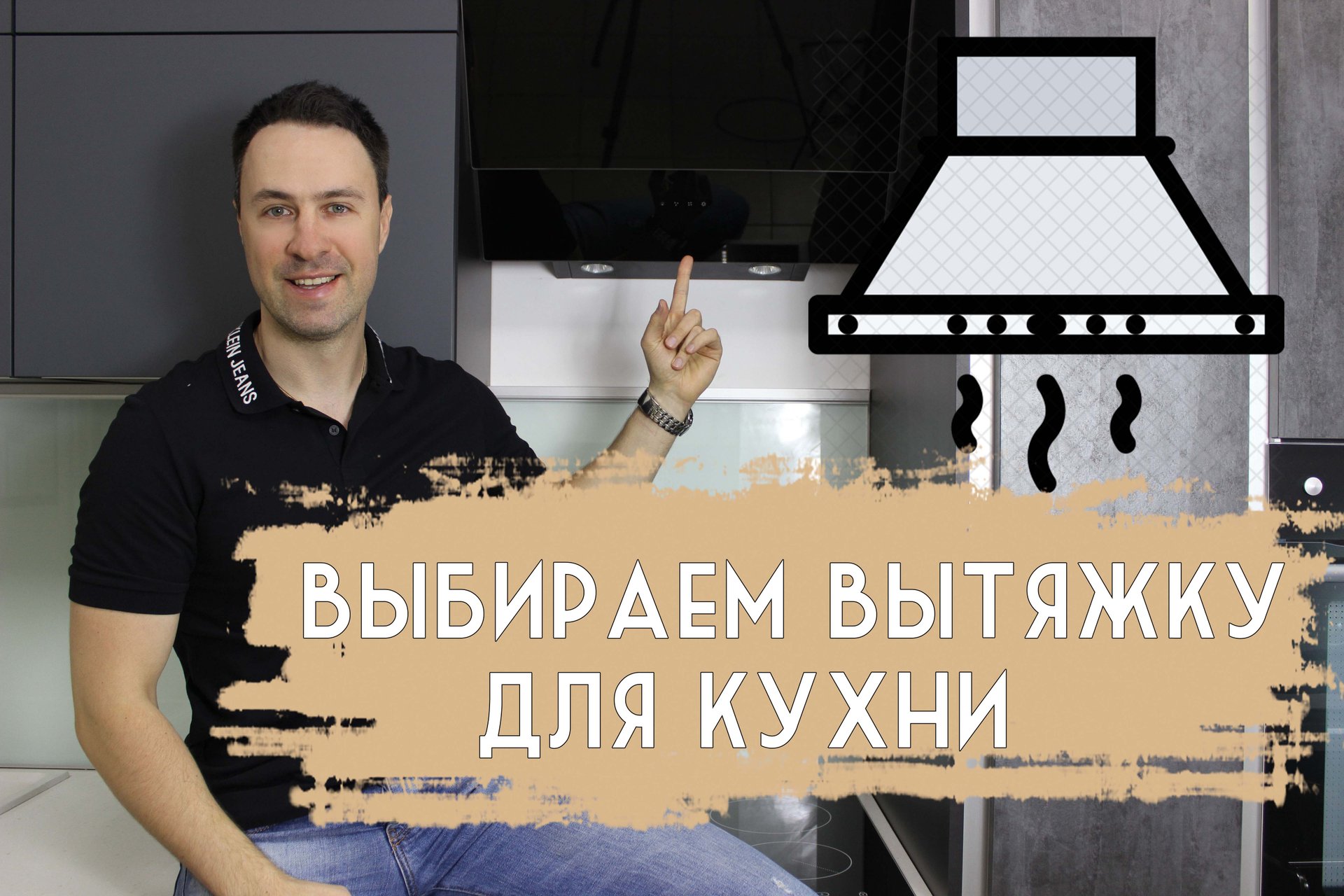 Выбираем правильную вытяжку для кухни смотреть онлайн