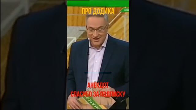 Про додика #хочуврек#shots #юмор #анекдоты #андрейноркин #норкинанекдот #новый #анек смотреть онлайн