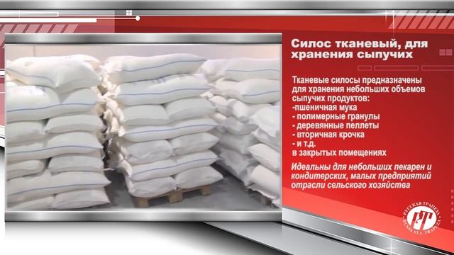 Тканевый силос на складе бестарного хранения муки смотреть онлайн