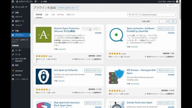 Wordpress 無料プラグイン 「Akismet Anti Spam」 動画による使い方マニュアル смотреть онлайн