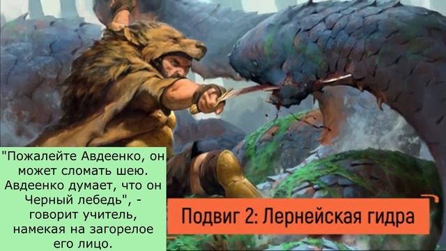 проект Мифологические аллюзии в рассказе Ф.Искандера "Тринадцатый подвиг Геракла" смотреть онлайн