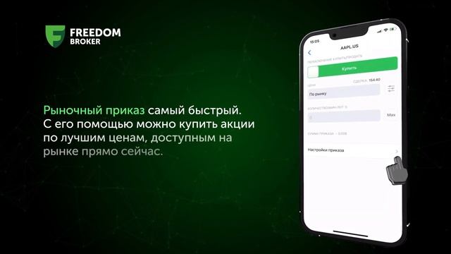 Как купить акции в Tradernet.Global