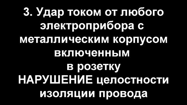 Ошибки электриков. ТОП 5. Как не попасть под напряжение в своей квартире.. смотреть онлайн