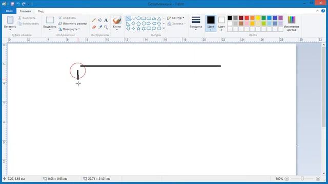 Как в Paint нарисовать ровную линию смотреть онлайн