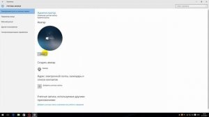 Как установить или удалить аватар в Windows 10