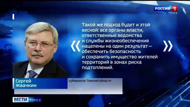 11.03.22 Томский губернатор подписал распоряжение о подготовке региона к половодью смотреть онлайн