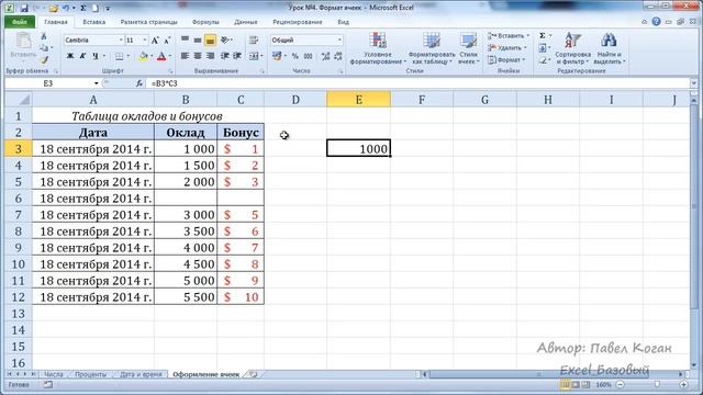 Курс Excel_Базовый - Урок №5. Создаем правильные таблицы. смотреть онлайн
