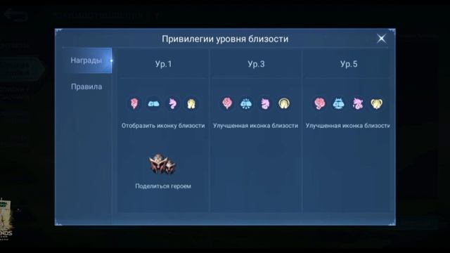 Mobile Legends: Bang Bang. Функция: близость