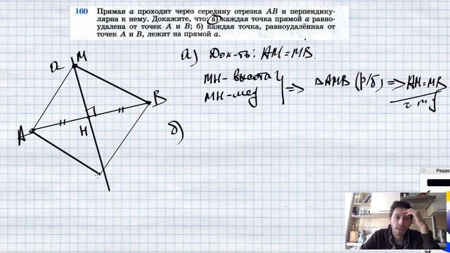 №160. Прямая а проходит через середину отрезка АВ и перпендикулярна к нему. Докажите, что: а) кажда смотреть онлайн