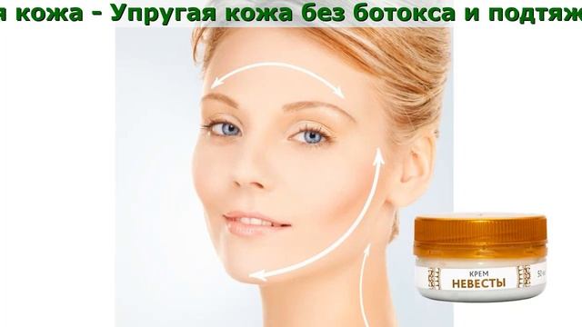 Крем Невесты Відгуки смотреть онлайн