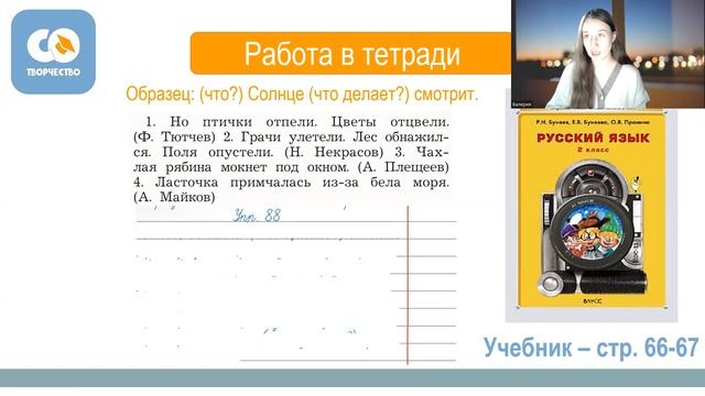 РЯ 2 УРОК 22 Ф 2 смотреть онлайн