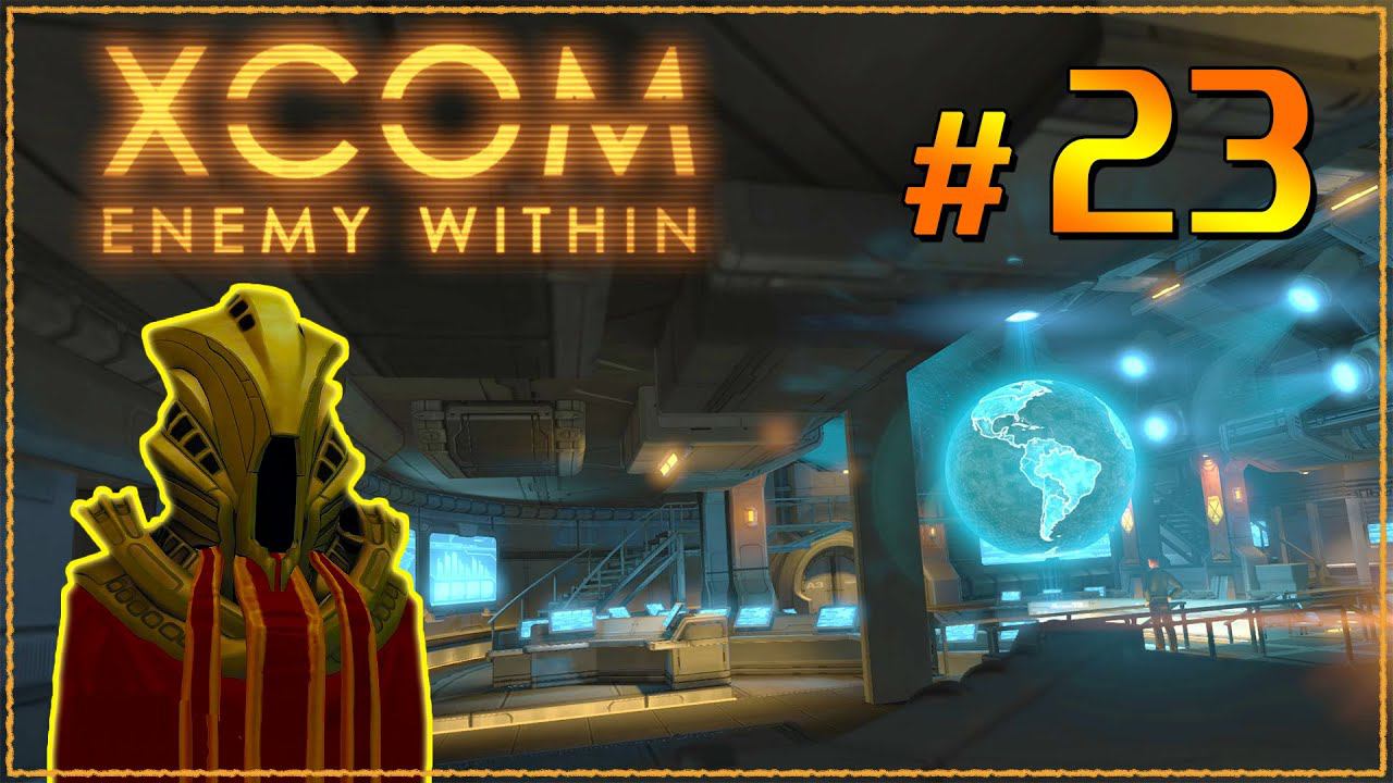 XCOM Enemy Within ➤ Прохождение - Часть 23 ➤ СПАСАЕМ РОССИЮ #XCOM
