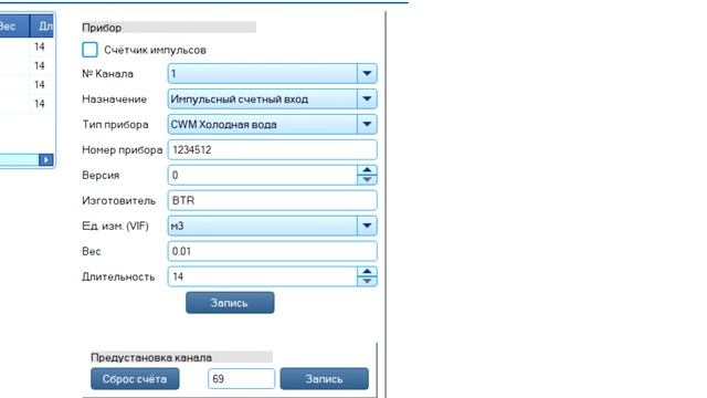Видеоруководство по настройке и работе с счетчиков импульсов Борей GSM смотреть онлайн