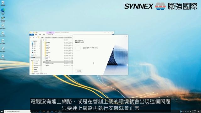 安裝 Revit 2021以上的新版本會停在0%，然後顯示安裝失敗？"Install failed" error at 0% when installing Revit 2021/2022 смотреть онлайн