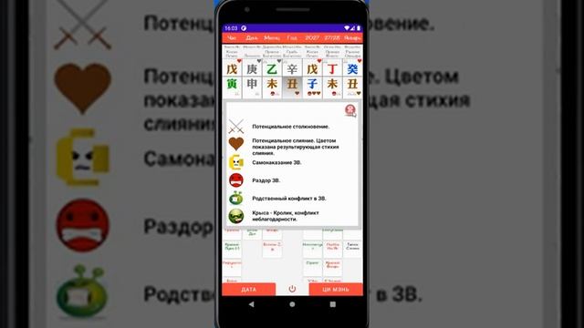 Работа с приложением Калькулятор Ба Цзы смотреть онлайн