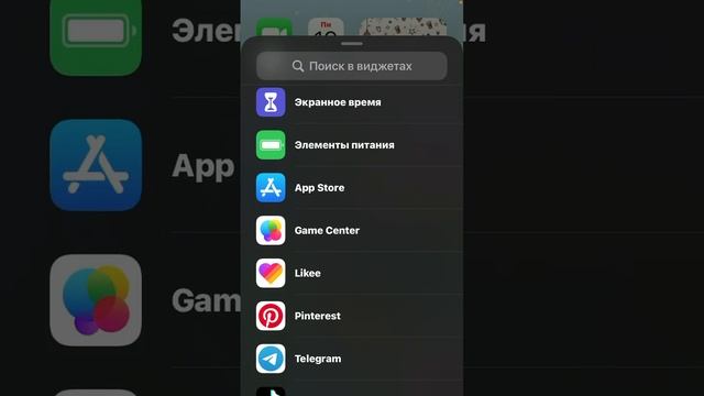 Как сделать виджет из приложения пинтерест на айфоне , с iOS 14 и выше смотреть онлайн