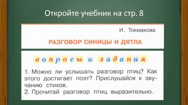 Литературное чтение 27 04 2020 смотреть онлайн