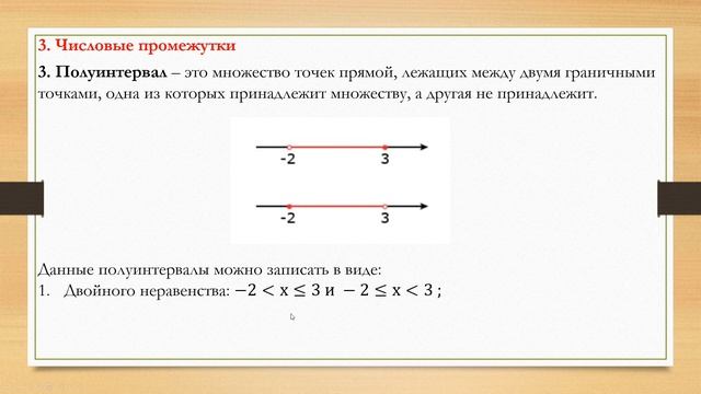 Числовые множества. Пересечение и объединение множеств. Числовые промежутки смотреть онлайн