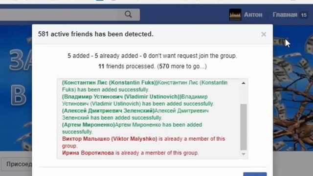 Как на автомате добавить 5000 друзей в группу на Facebook смотреть онлайн