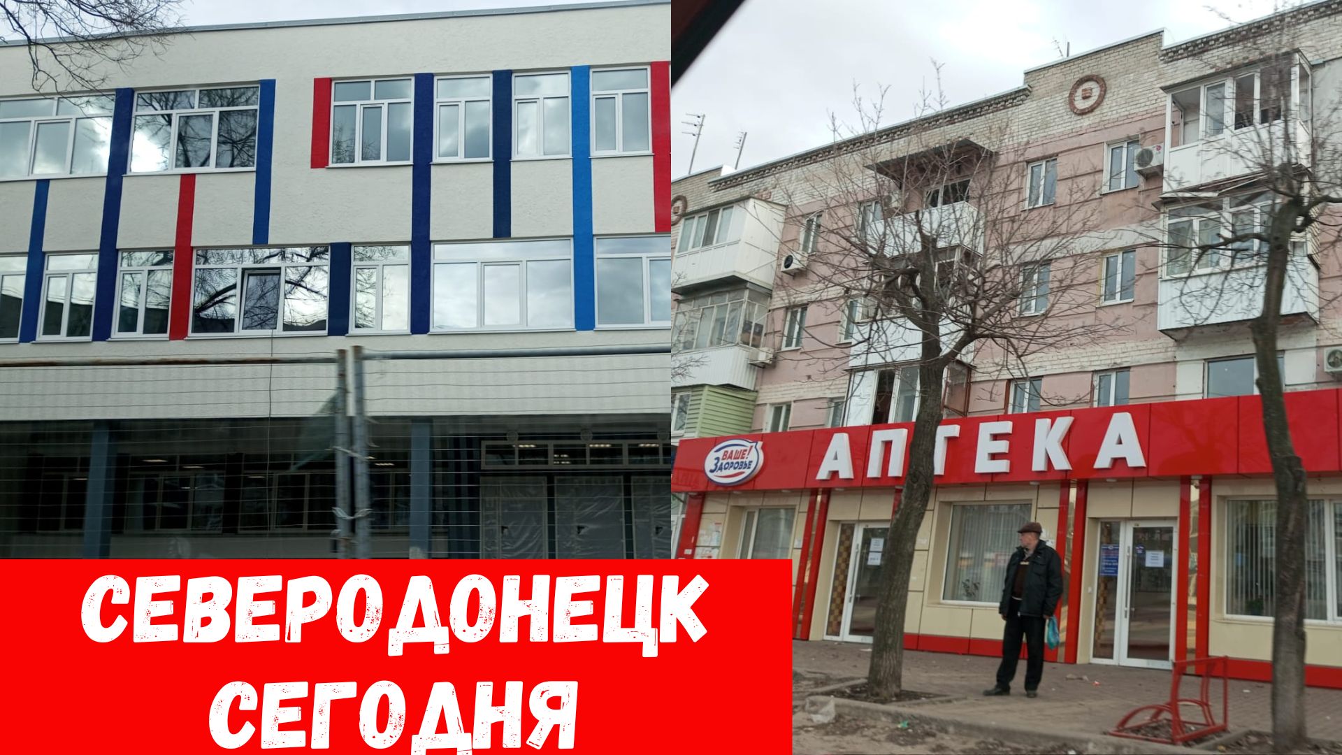 Обстановка в городе Северодонецк? Как сейчас люди живут в Северодонецке? смотреть онлайн