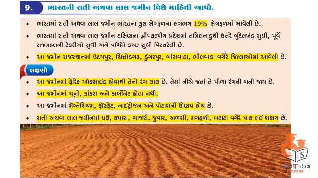 Std 10 || Social science Chapter 8 || કુદરતી સંસાધનો ભાગ : 2 смотреть онлайн