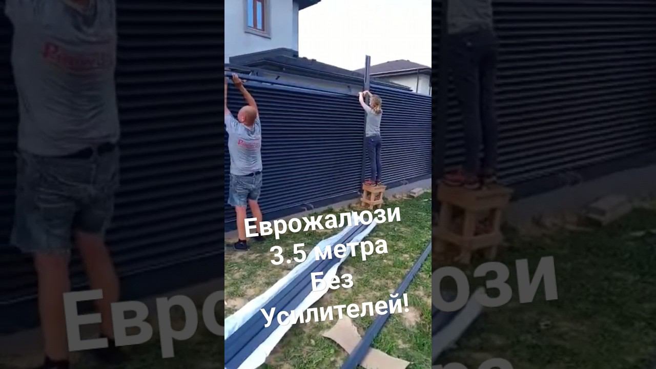 Забор жалюзи Твинго цвета серый графит. Секции от 3.3 до 3.6 метра без усилителей! смотреть онлайн
