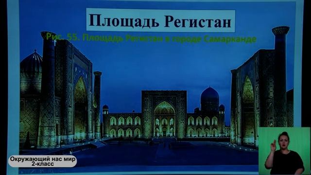 2-класс. Окружающий нас мир. 01.05.2020 г. смотреть онлайн