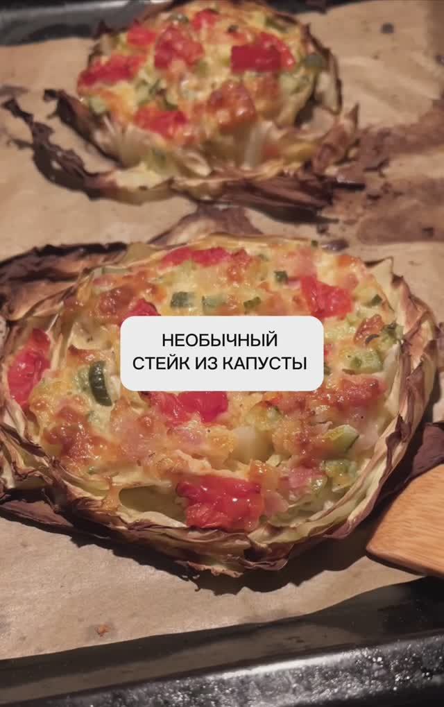 Готовлю необычный стейк из капусты ?