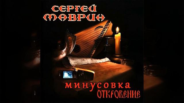 Маврин - Унеси меня, дорога смотреть онлайн