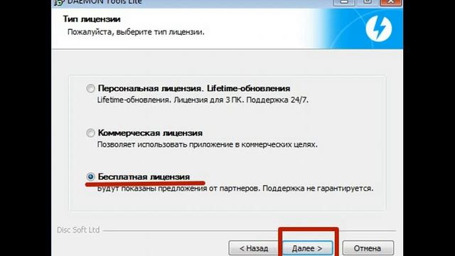 Как установить Daemon Tools Lite на компьютер