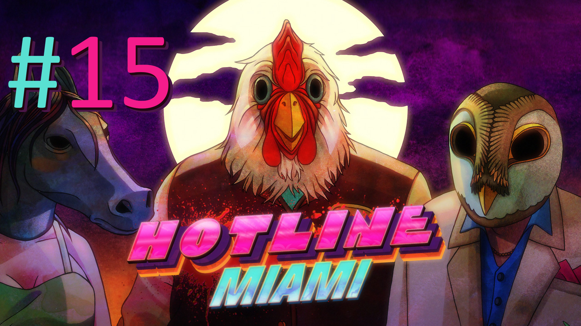 Прохождение Hotline Miami - Chapter 14. Vengeance