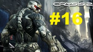 Crysis 2. Прохождение игры. Глава 16: Глаз Бури (Без комментариев)